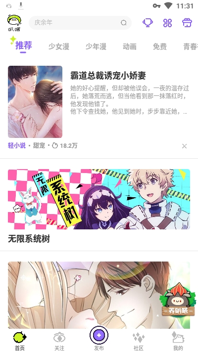 叭哒漫画推荐首页