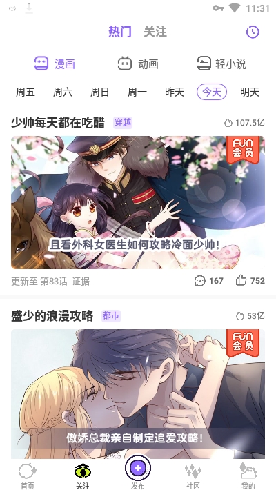 叭哒漫画热门页面