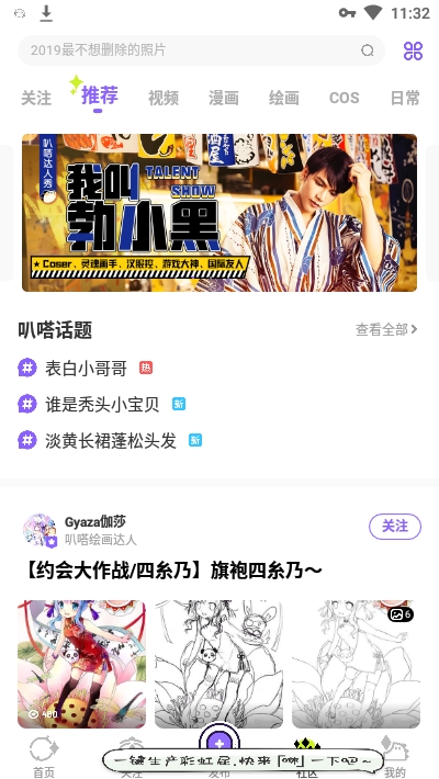 叭哒漫画社区页面